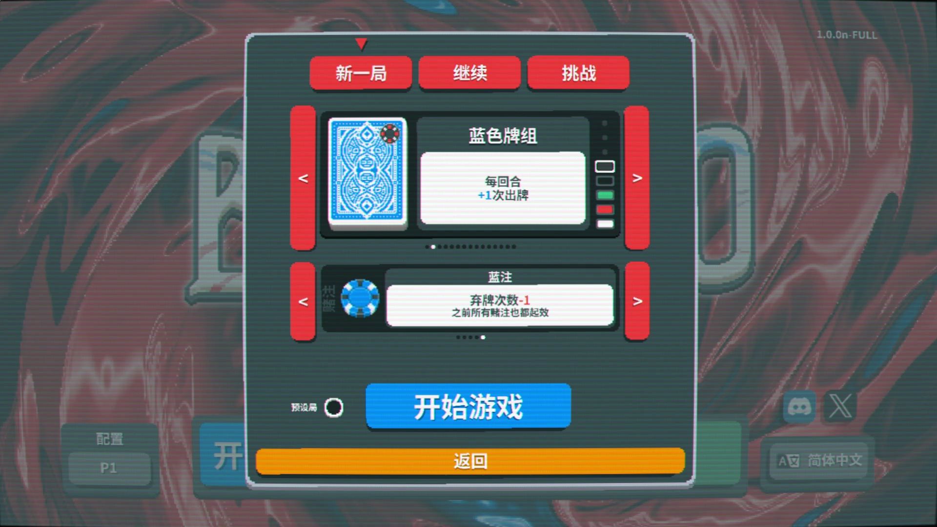【实况】小丑牌 091 蓝色牌组初级【肉鸽】【Balatro】