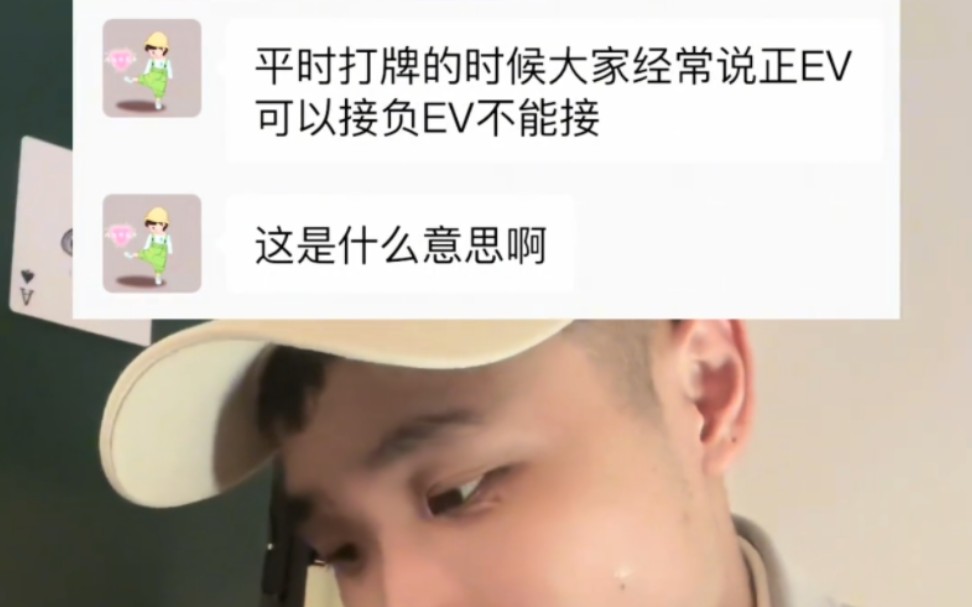 做正EV决定