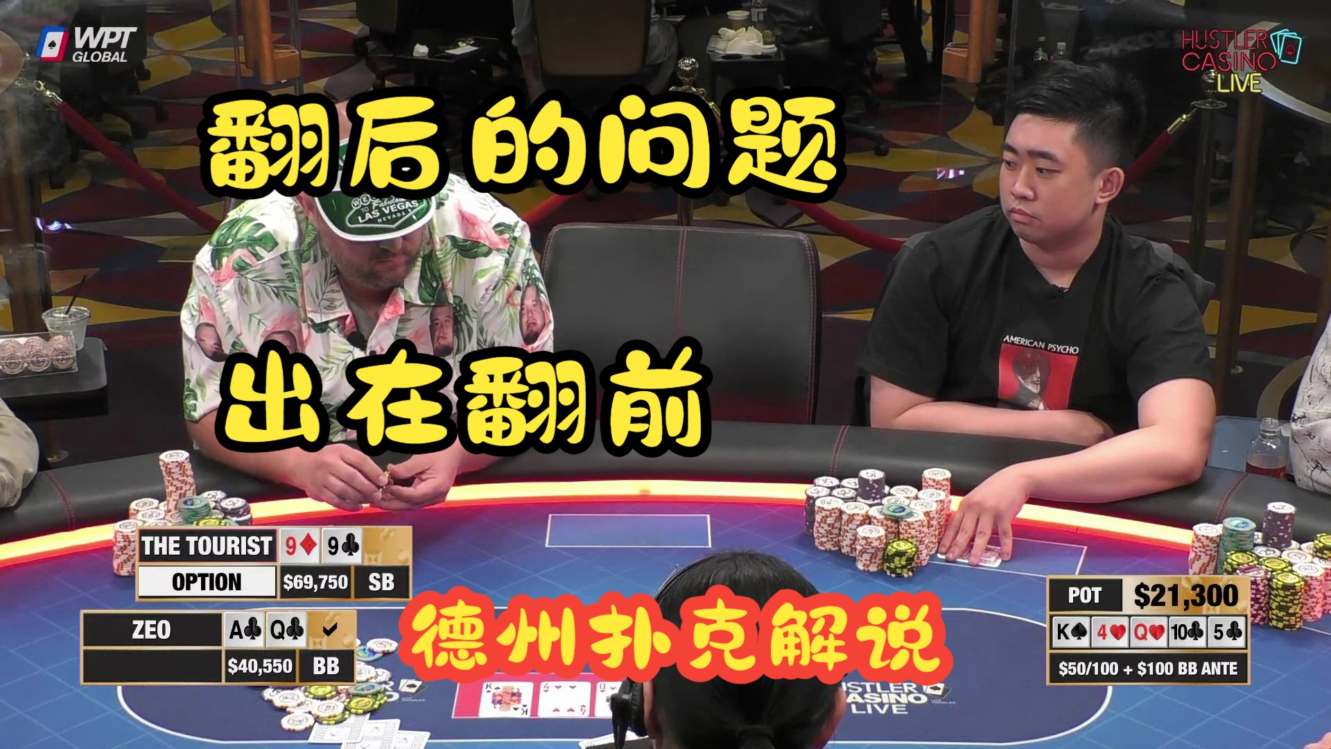 【磅礴解说】翻后的问题，出在翻前