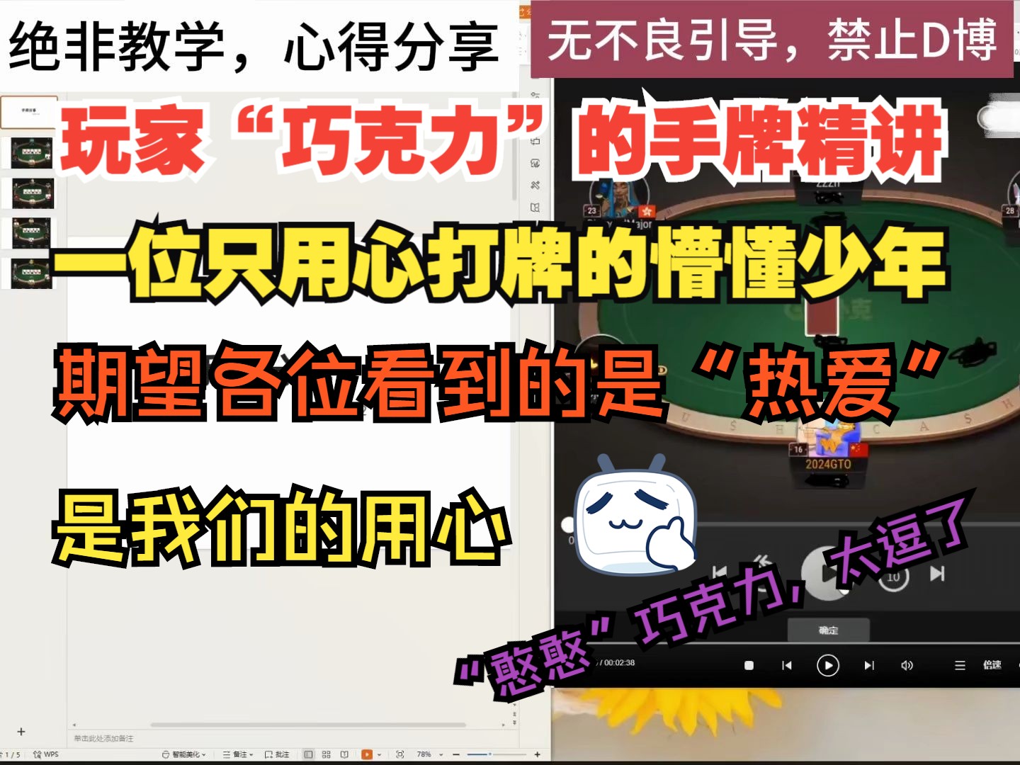 玩家“巧克力”的手牌精讲，一位只用心打牌的懵懂少年