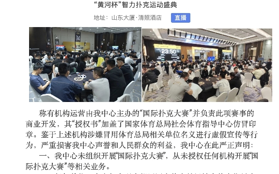 黄河杯聚众赌博？