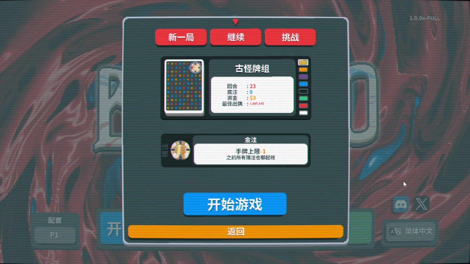 【实况】小丑牌 082 古怪牌组金注【肉鸽】【Balatro】