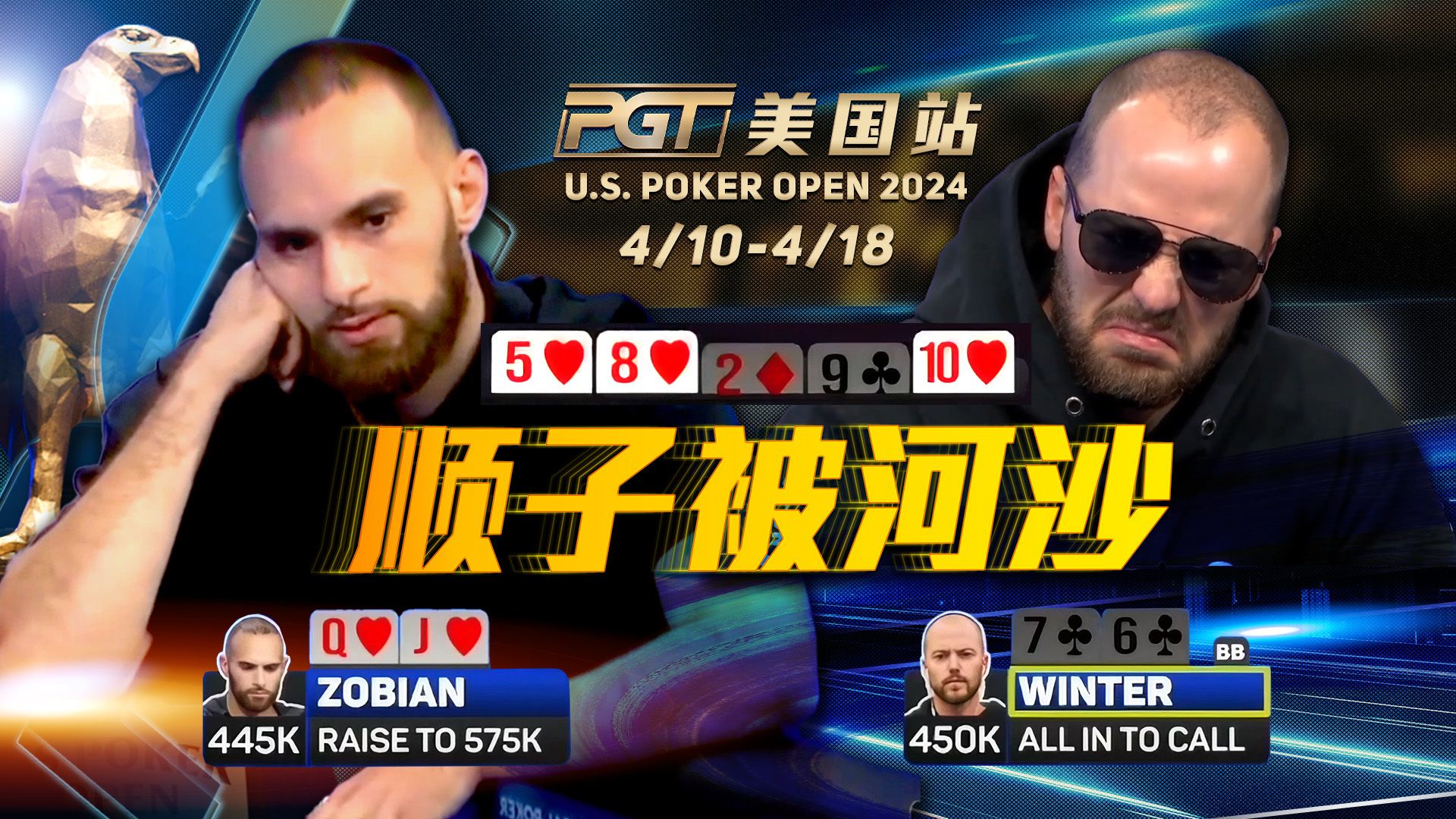 倒霉蛋！大神Winter被推一脸，他的选择是？PGT中文解说集锦