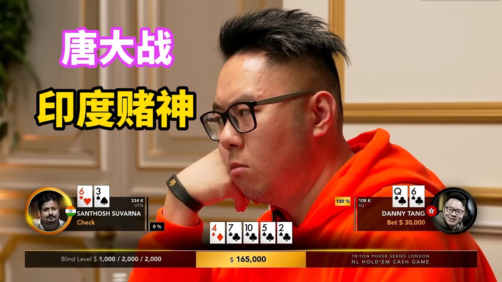 华夏十大巅峰高手之唐哥3 与印度赌神大战三百回合