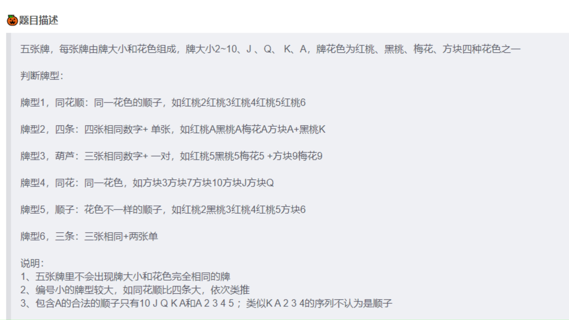 2024华为OD机试真题 - 德州扑克 | 机试真题+思路参考+代码解析（C卷）【代码实现在评论区】