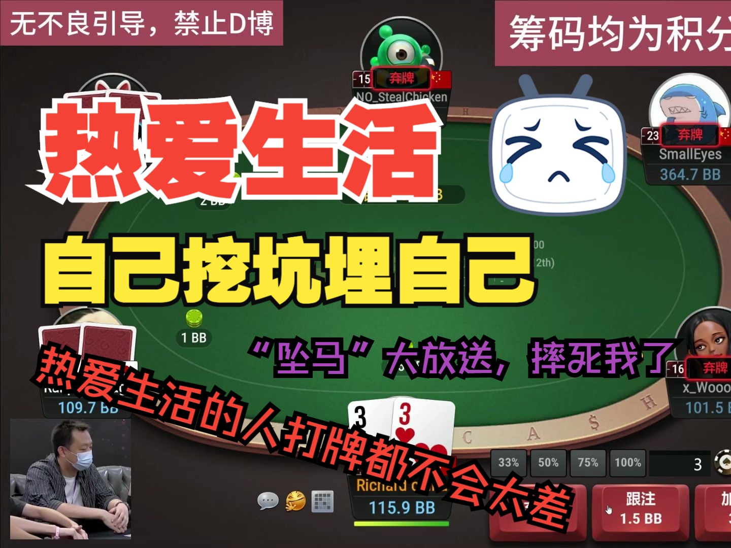 自己挖坑“埋”自己，热爱生活的人，打牌都不会太差