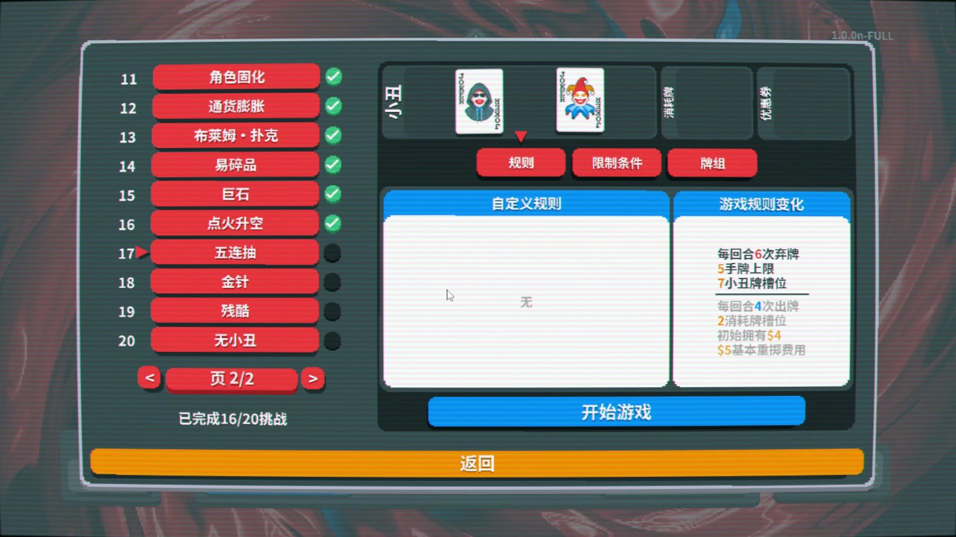 【实况】小丑牌 076 挑战-五连抽【肉鸽】【Balatro】
