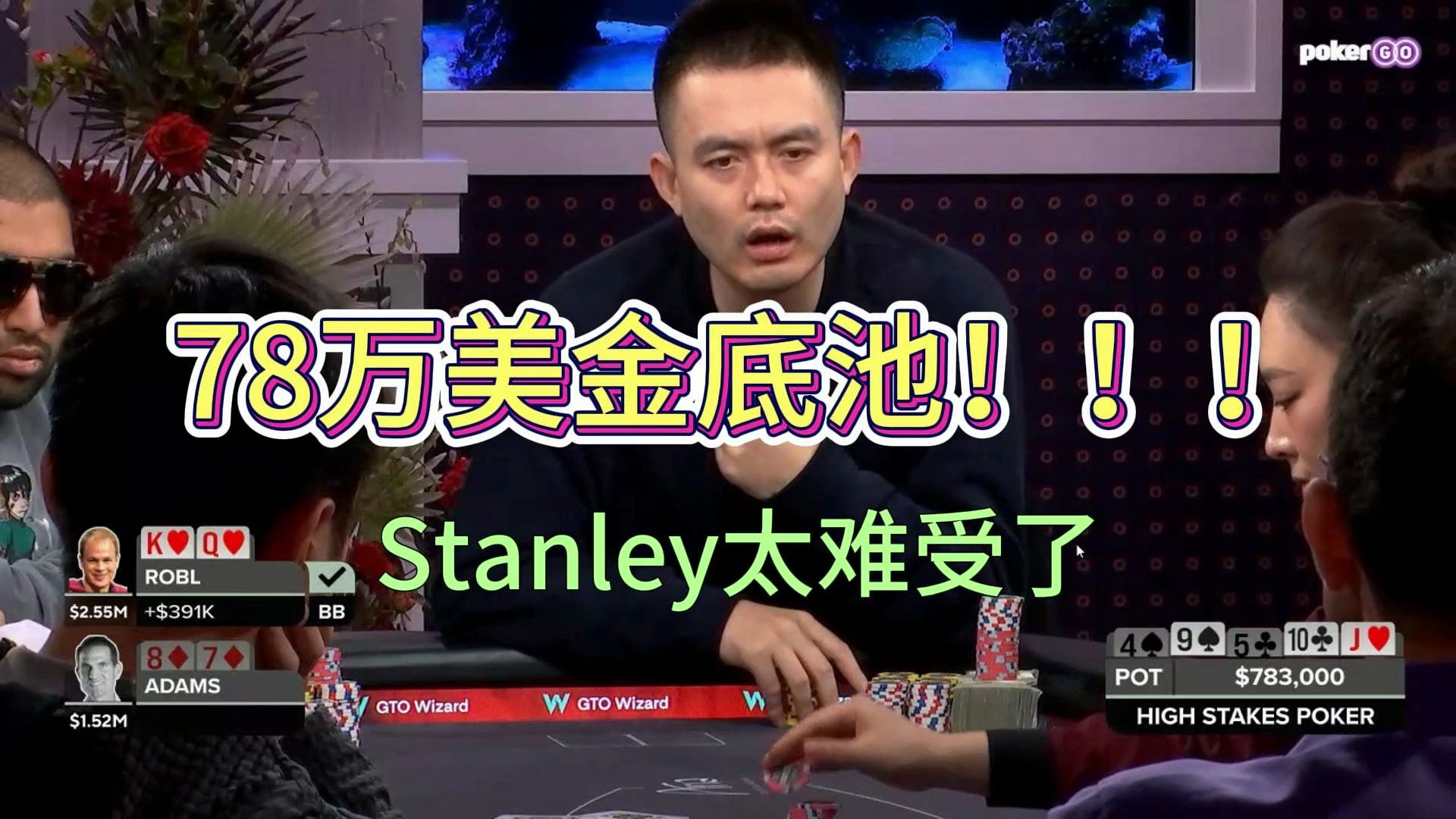 不讲道理！气球哥强取豪夺！ 高额德州 第12季第八期 High Stakes Poker 德州扑克职业选手视角解说