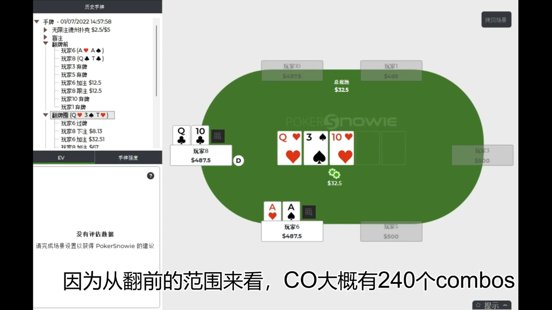 GG扑克一一美女复盘AA如何拿了满价值