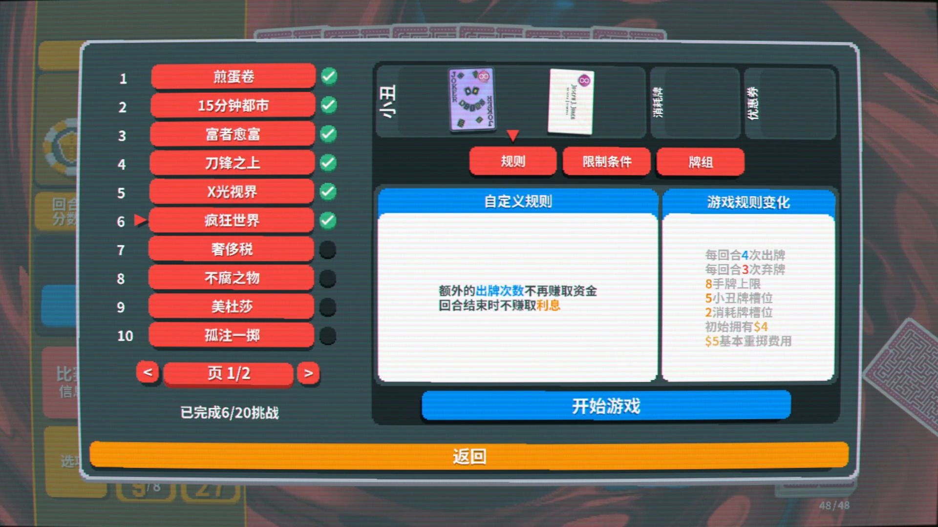 【实况】小丑牌 065 挑战-疯狂世界【肉鸽】【Balatro】