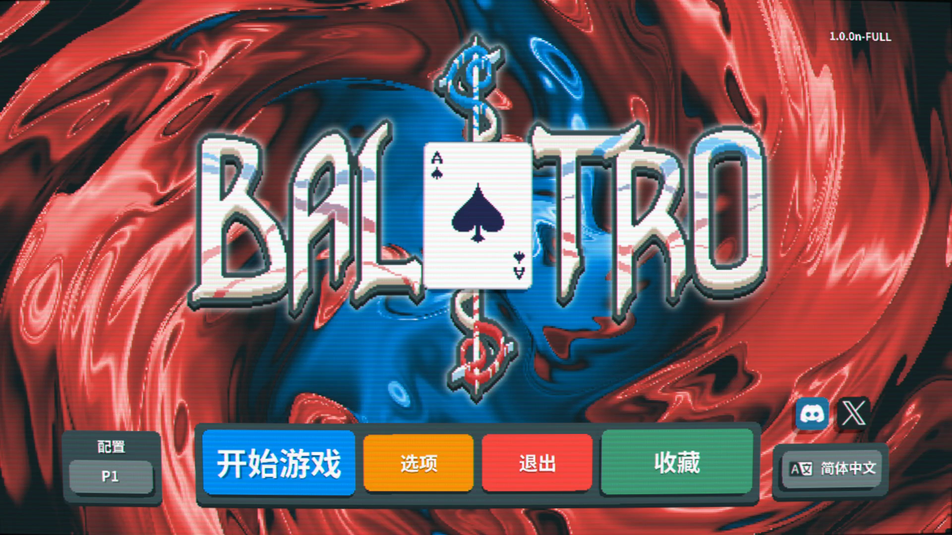 【实况】小丑牌 064 古怪牌组高级【肉鸽】【Balatro】