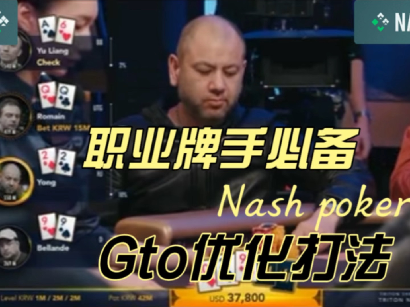 德州扑克高额局：ALLIN高达53万美金