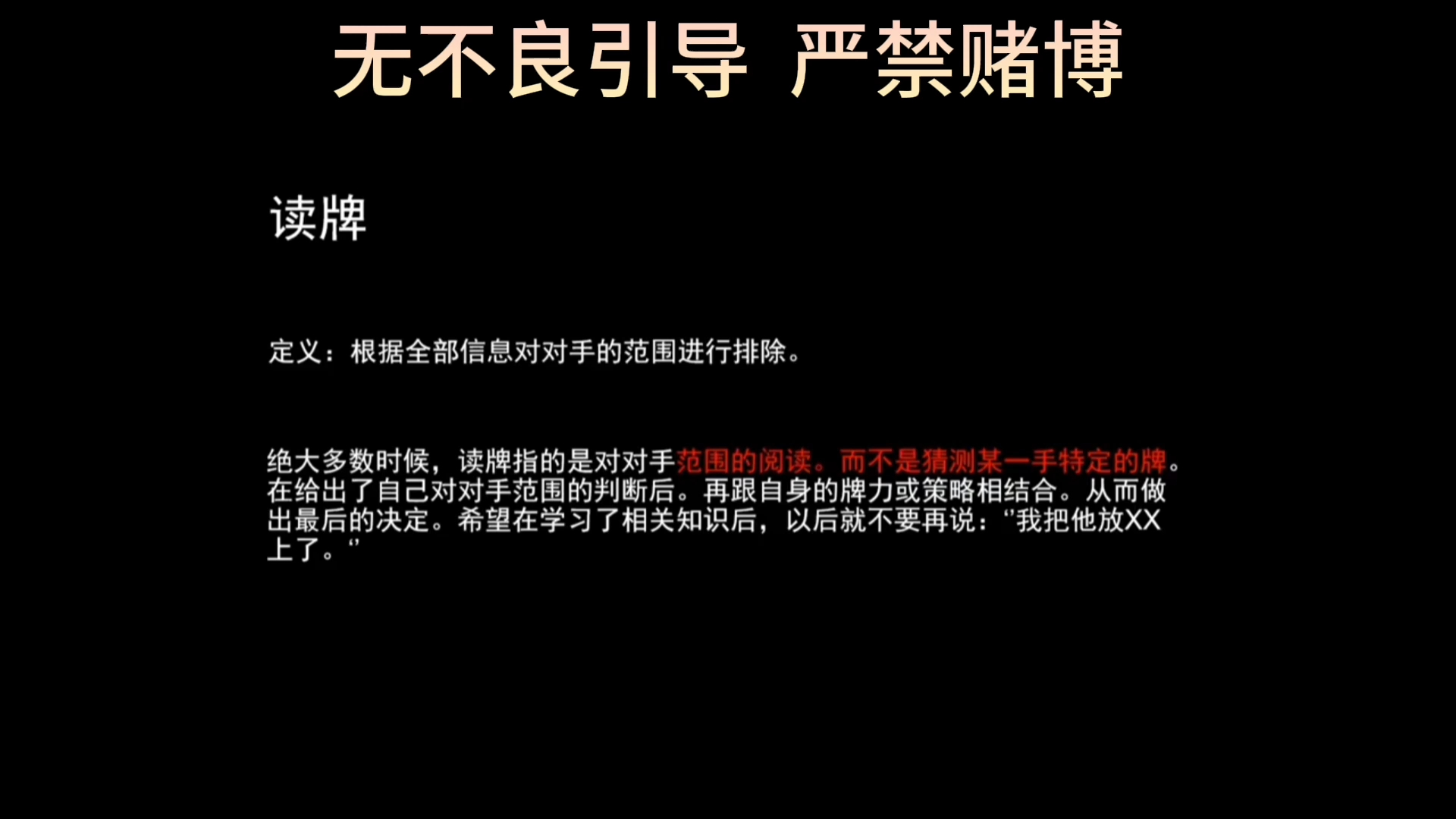 德扑教学-第八课《剥肤椎髓》（下）