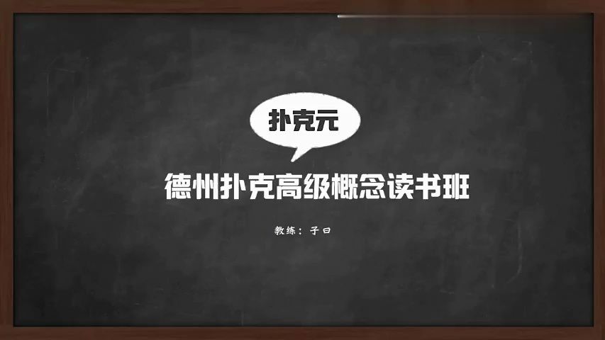 【大师进阶全套】  随后过牌 9