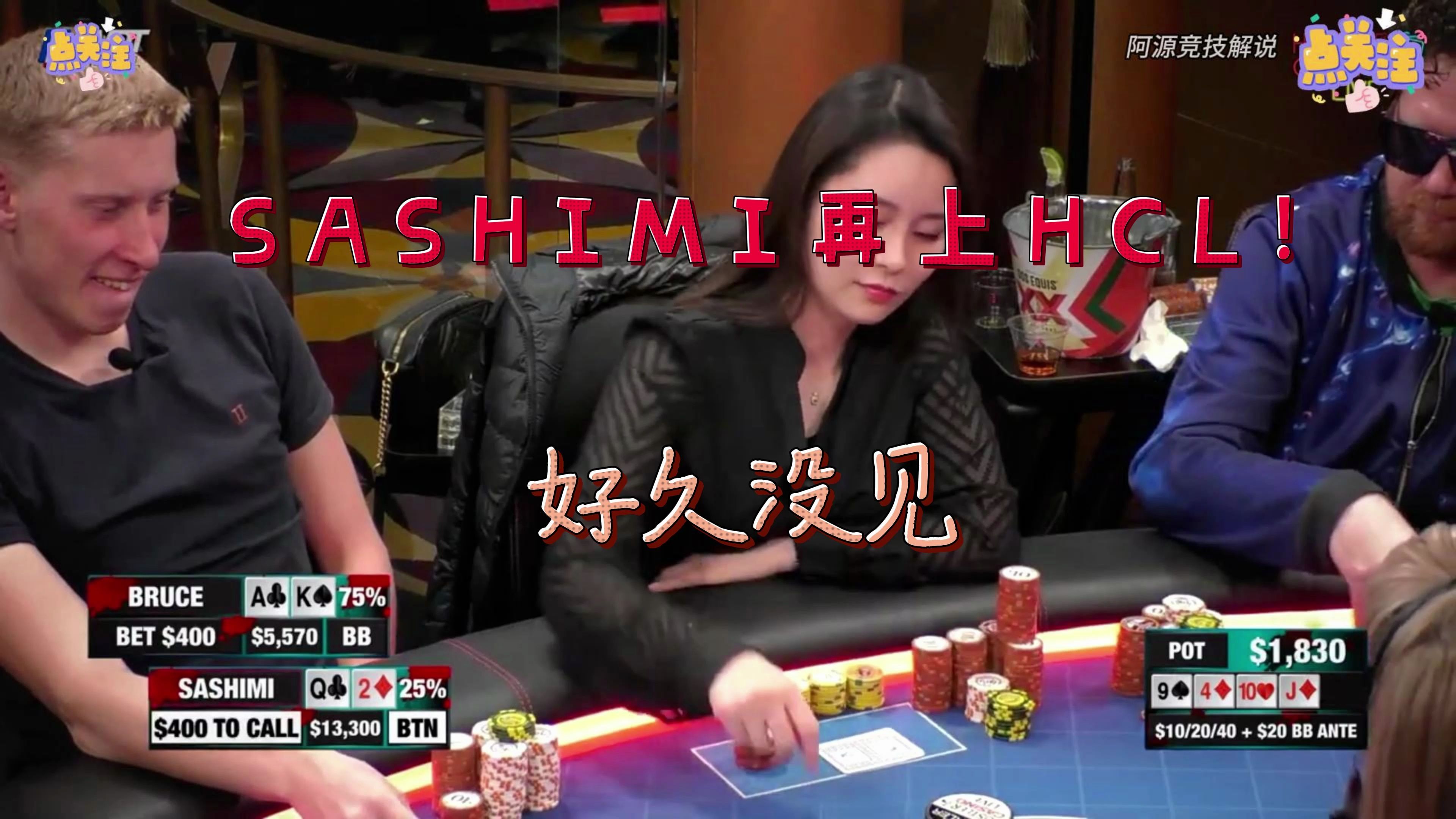 SASHIMI再上HCL！