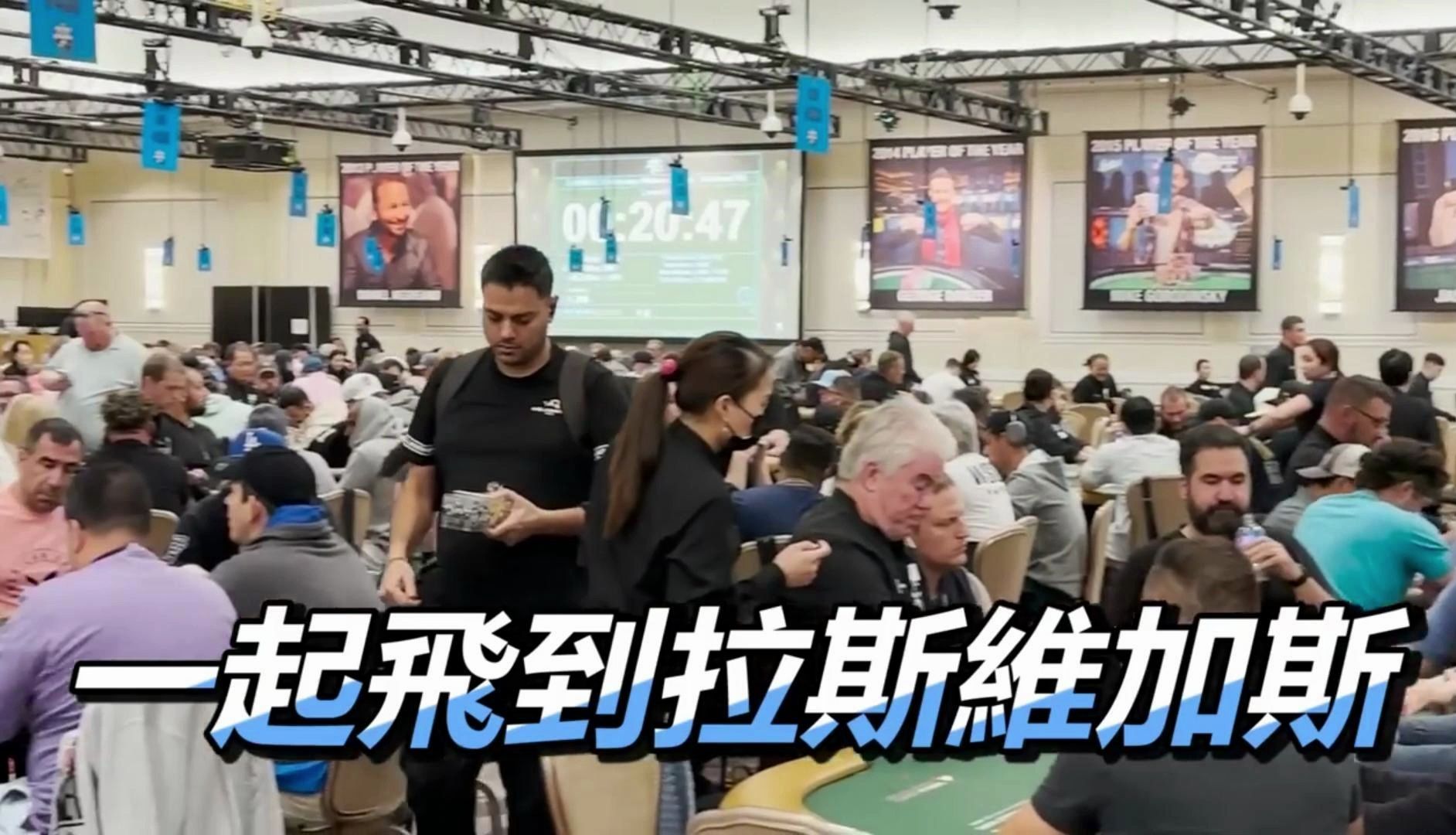 世界扑克大赛20分钟内我淘汰了6名玩家!