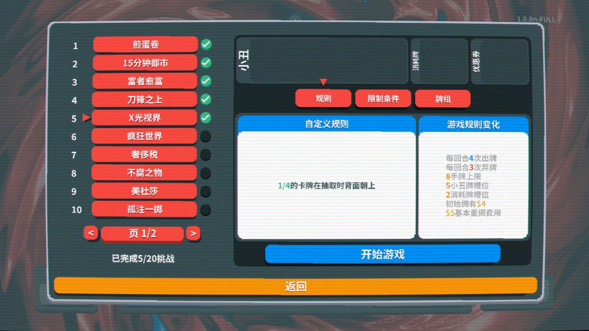 【实况】小丑牌 063 挑战-X光视界【肉鸽】【Balatro】