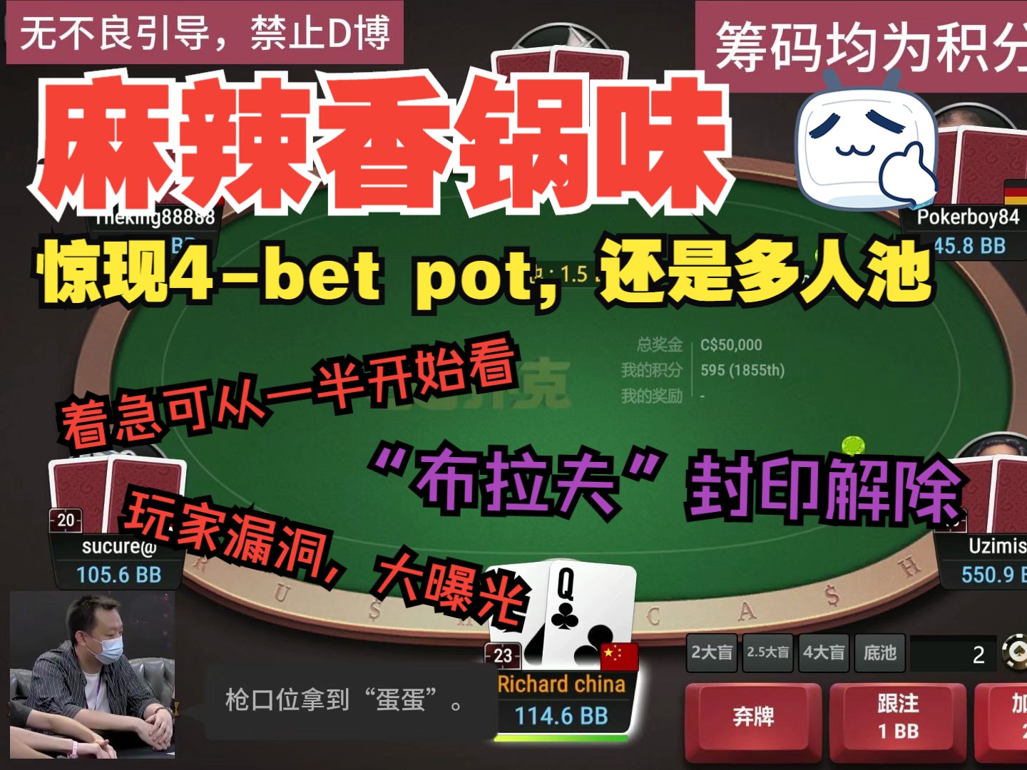我在有利位置发起疯来，我自己都怕，惊现4betPOT，还是三人池