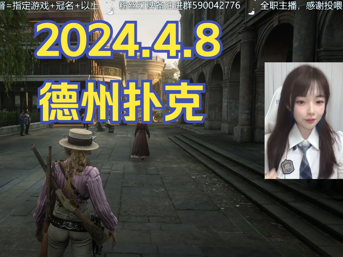 【冰糖屑梨】直播录屏 2024.4.8 荒野大镖客（祝咸鱼大人生日快乐！）