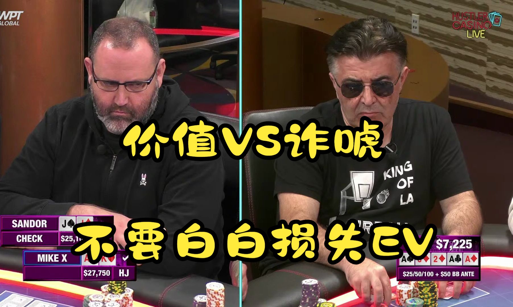 【磅礴解说】诈唬&价值，不要白白损失EV