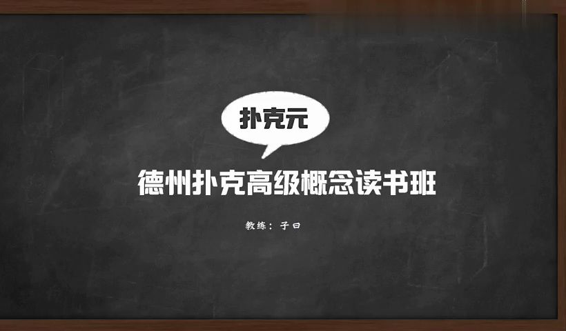 【大师进阶全套】 价值下注（中）7