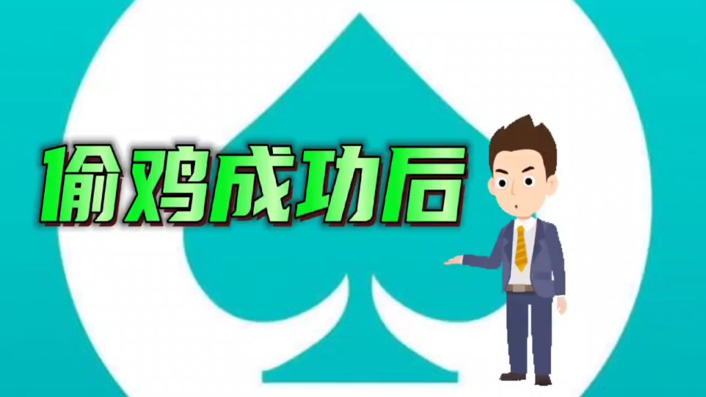 德扑心理解说