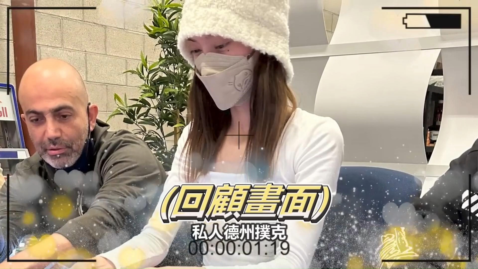 TT秒跟对手超池ALL IN爽赢21万! 世界扑克大赛开打!
