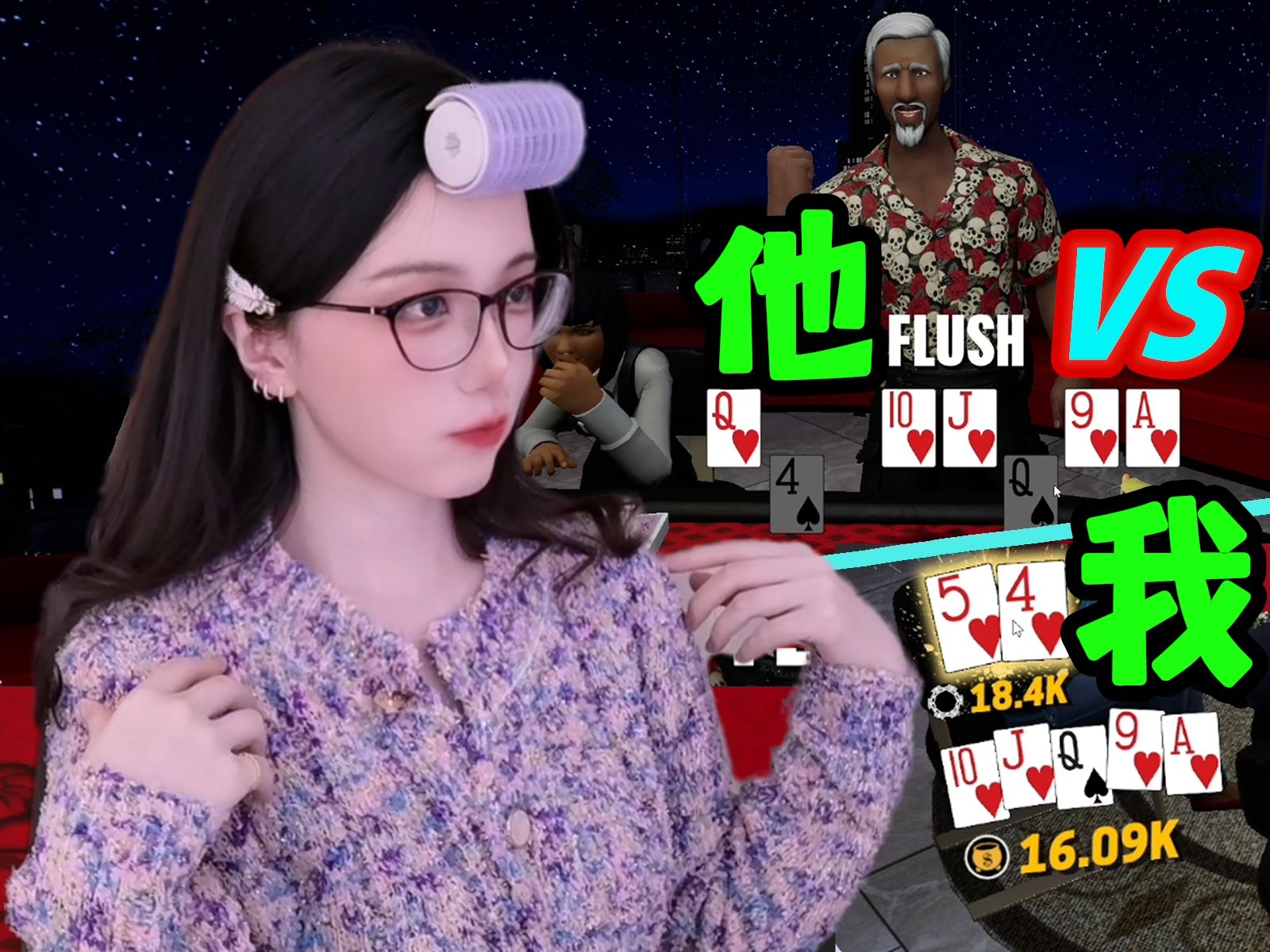 那年我双手插兜，不知道什么是六同花【御沐真德州扑克】第11天