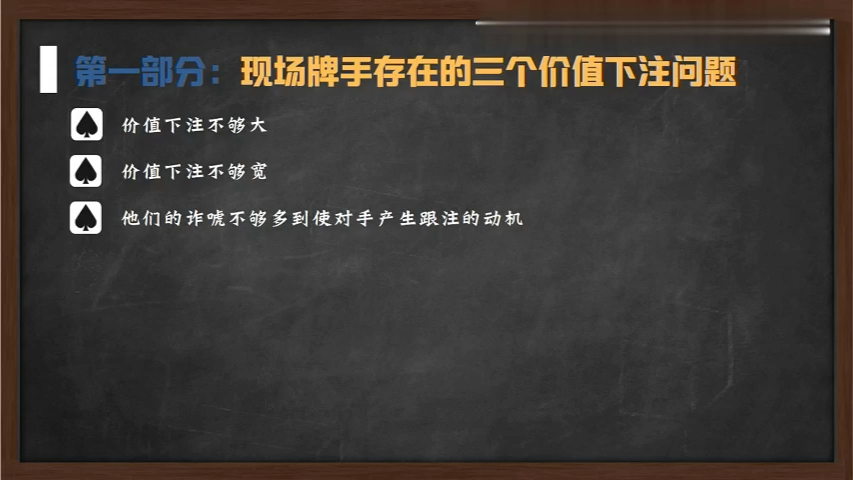 【大师进阶全套】 价值下注（上） 6