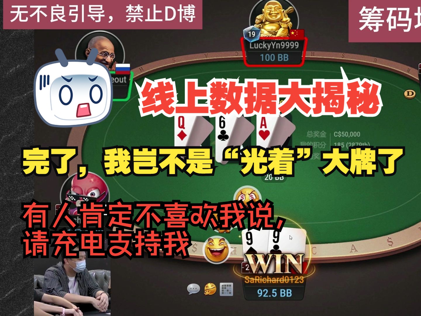 粉丝答疑-线上数据大揭秘，完了，我岂不是“光着”打牌了，求充电续命，我怕被封杀