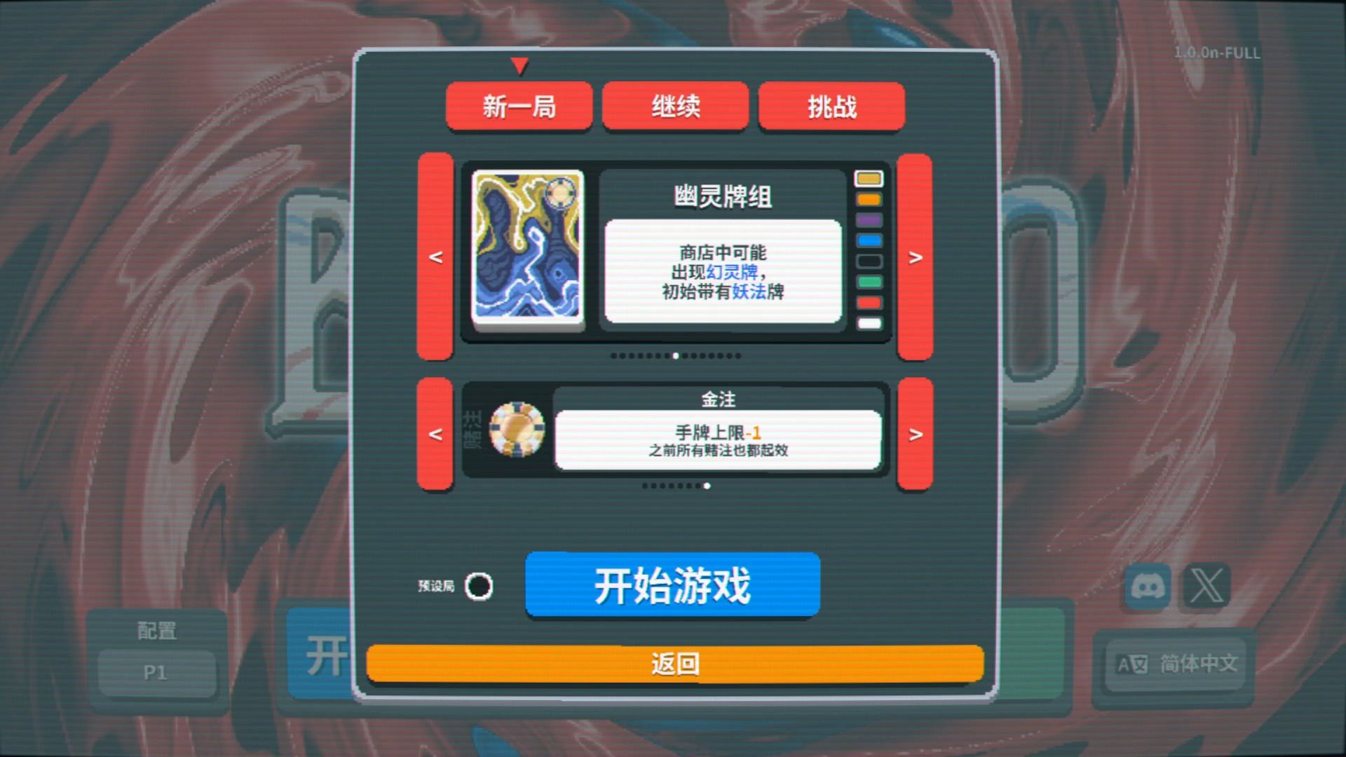 【实况】小丑牌 059 幽灵牌组金注【肉鸽】【Balatro】
