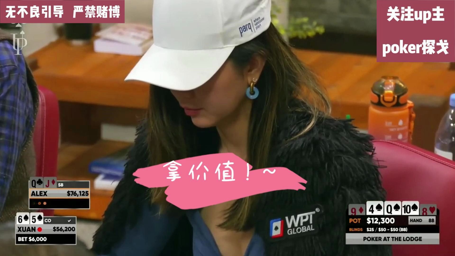 【Poker At The Lodge集锦】xuan拿价值。老板狂咋呼！