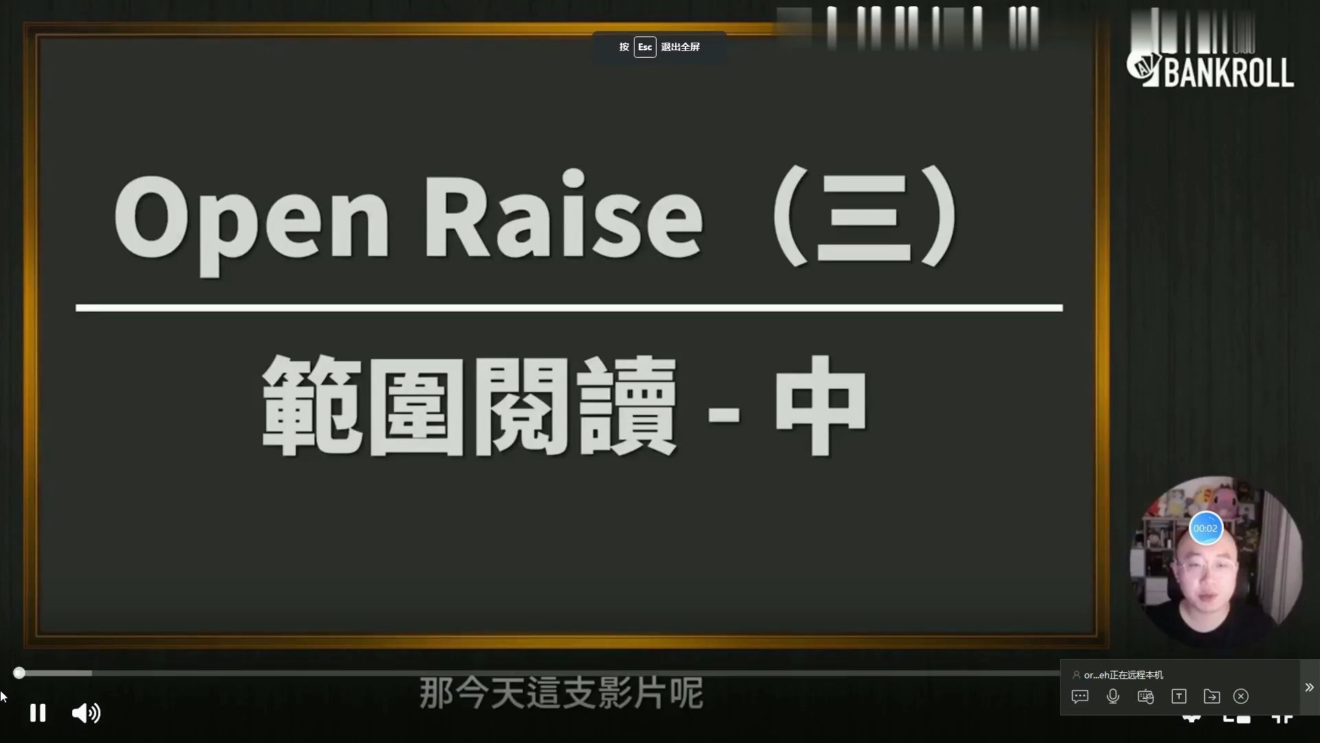 【OverBankroll 2.0锦标赛 】Open raise范围阅读-中 3