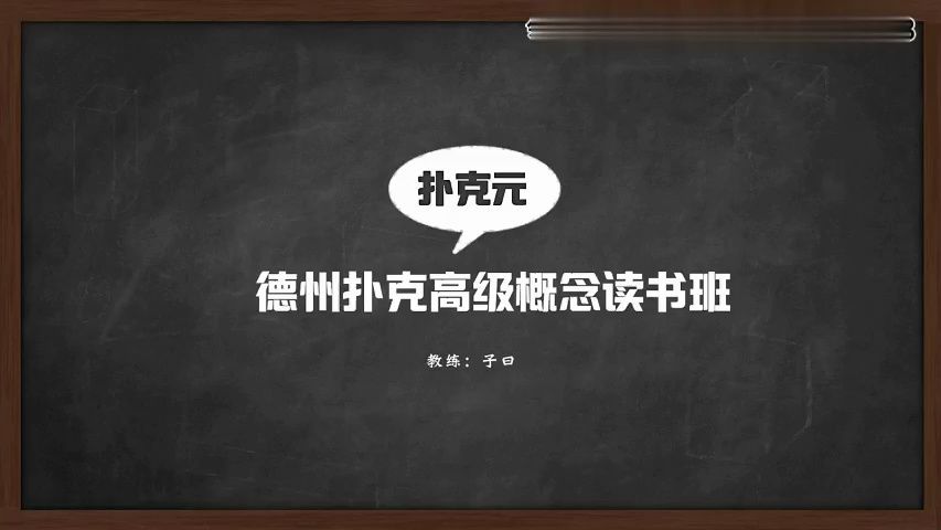 【大师进阶全套】翻后打法 5
