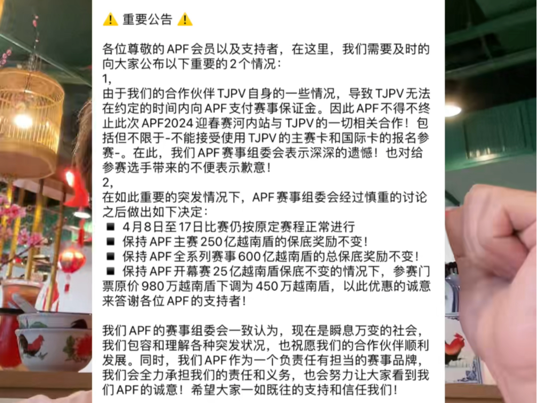 【VLOG】APF与TJPT临时终止合作 玩家何去何从