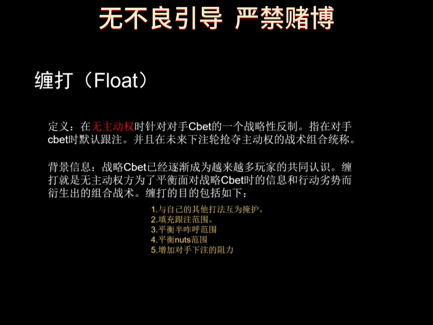 德扑教学-第七課《捕狩相倚》（下）