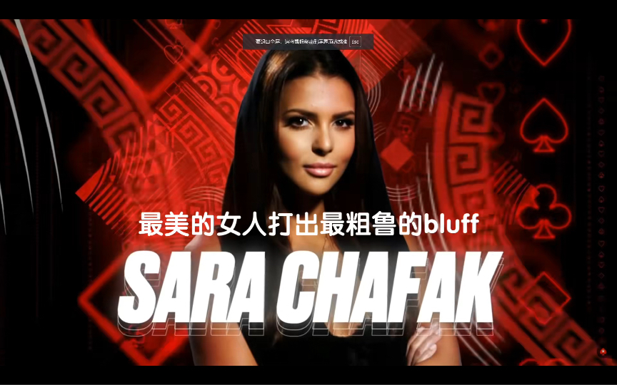 GG poker 美女玩家 超神操作