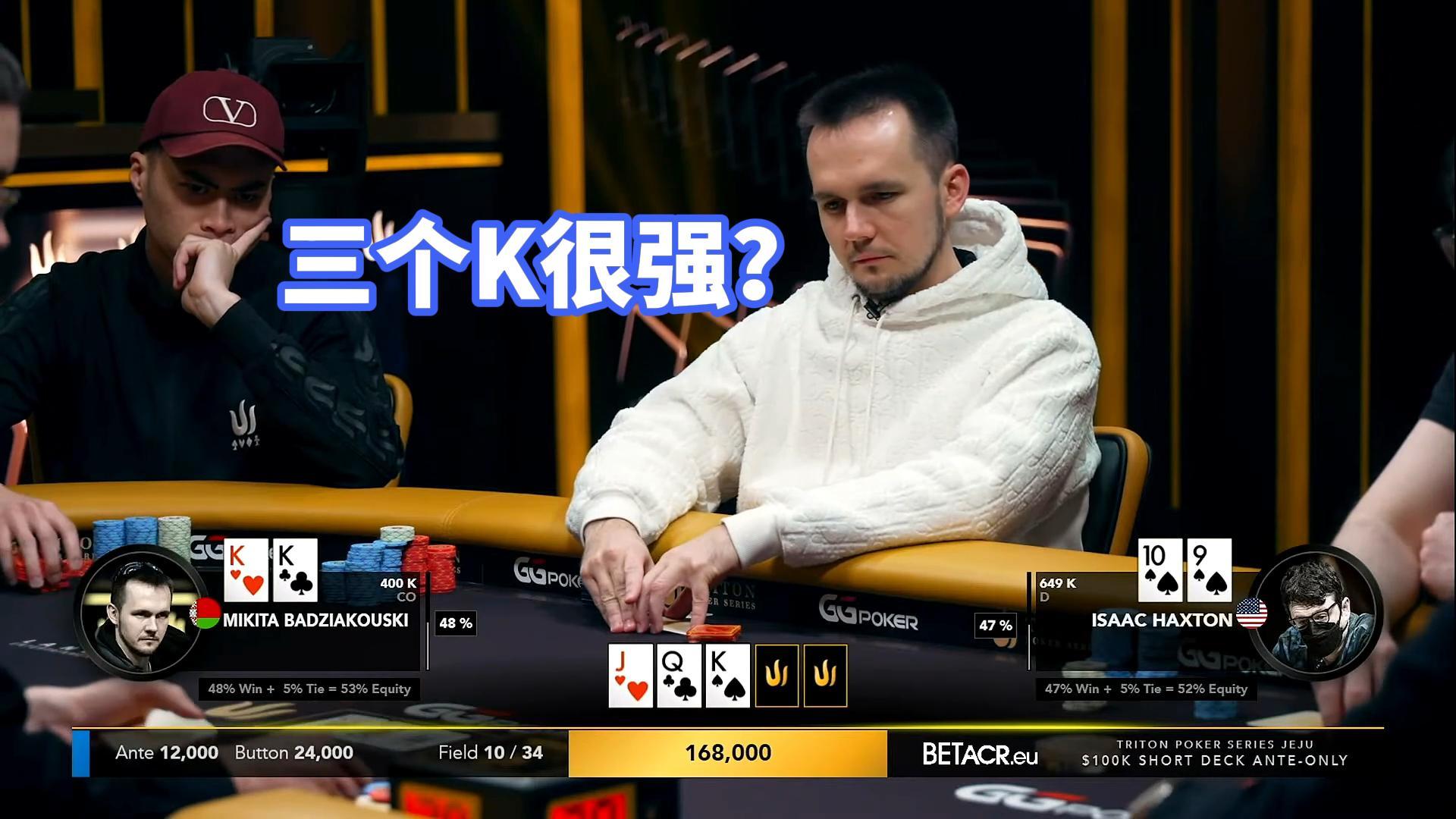 2024传奇扑克10万刀比赛 3个老K撞上天顺！