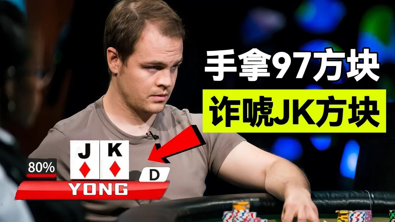 北美史上最大現金局的贏家ANDREW ROBL是怎么做到的？！！