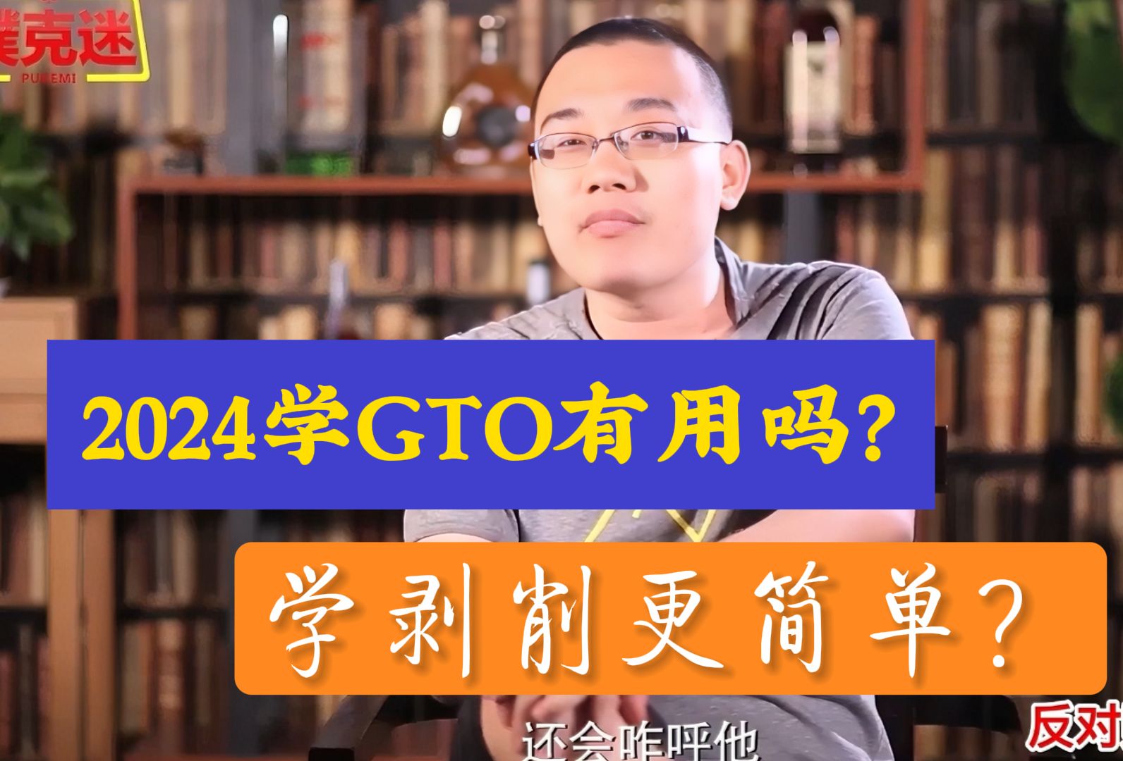3个问题改变你的德扑认知！教练的直播答疑日常 第一集