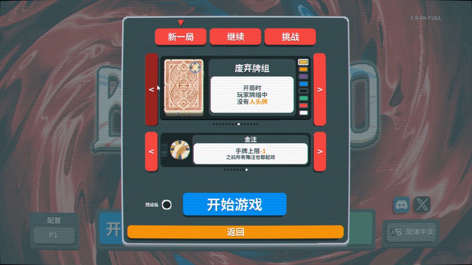 【实况】小丑牌 054 废弃牌组金注【肉鸽】【Balatro】