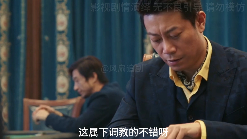 月薪三千小伙被女总裁调教德州扑克，直接打败赌王赢8000万，他们到底谁征服了谁？