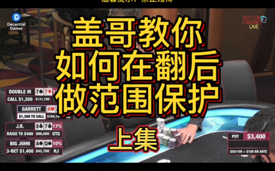 盖哥教你如何在翻后做范围保护
