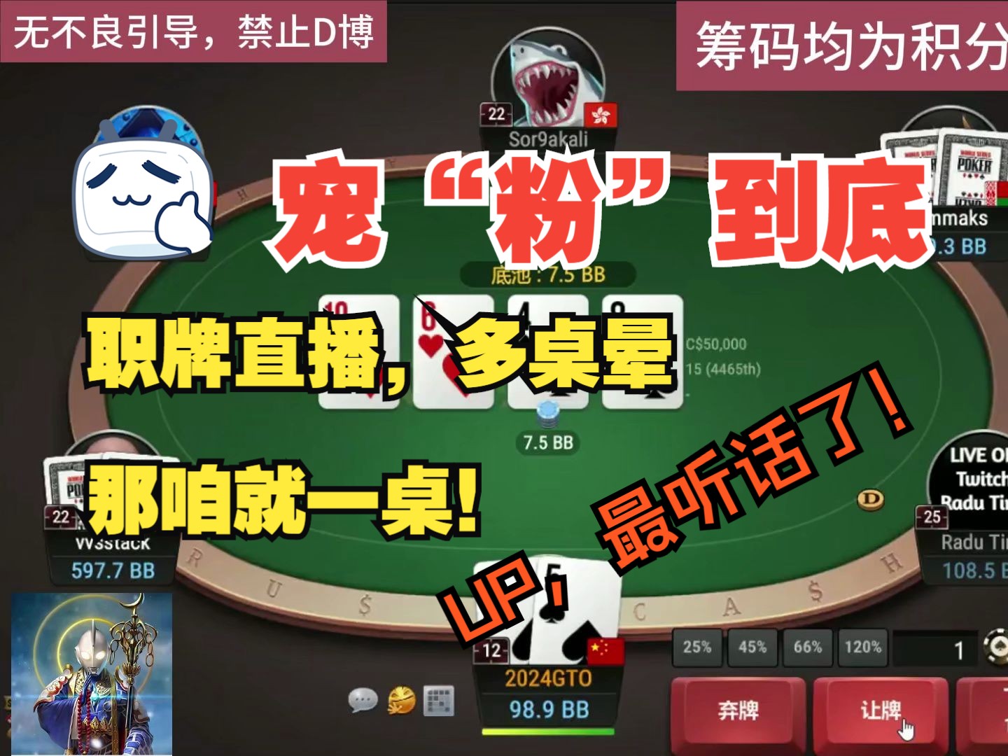 职牌“巧克力”直播心路历程分享，我就喜欢听粉丝的话，多桌晕，那咱就来一桌