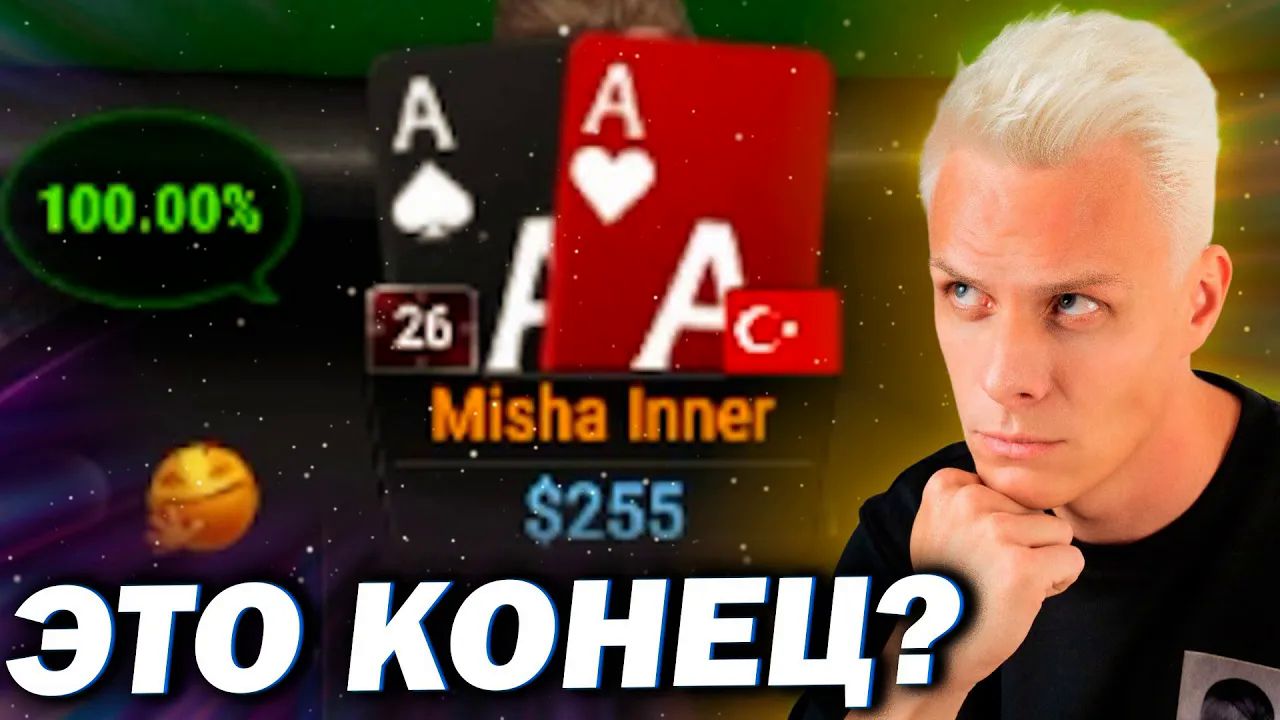 【高额大神Misha Inner】：nice hand！超级下风的一天！！！