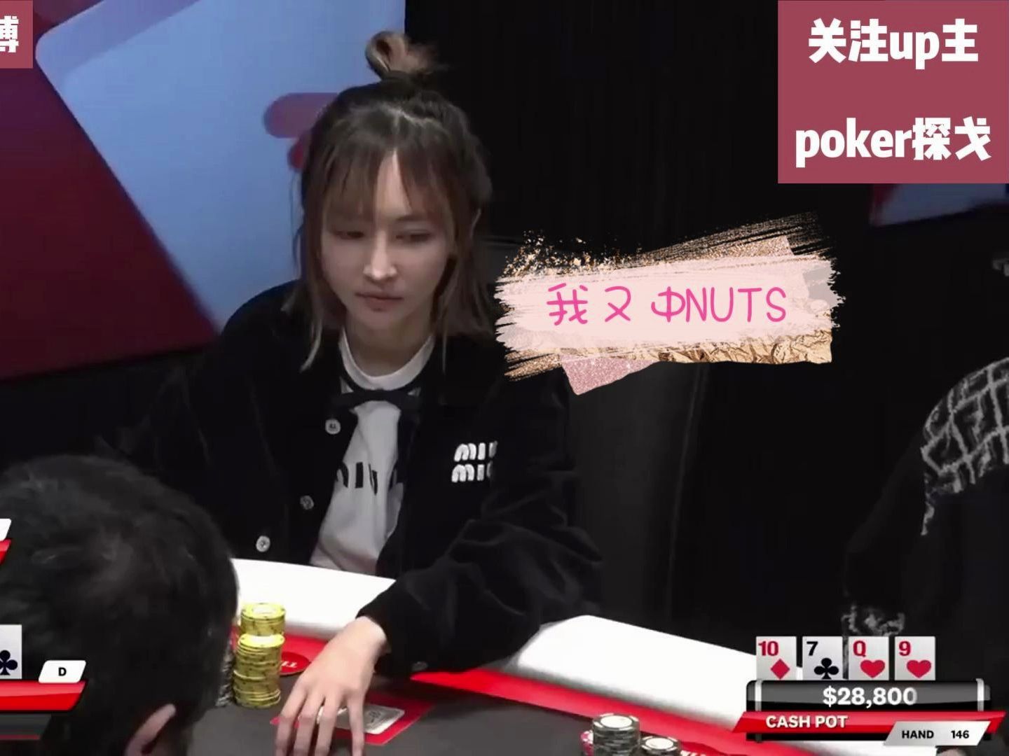 【华人美女牌手薇薇安】看美女打牌真是舒服！~