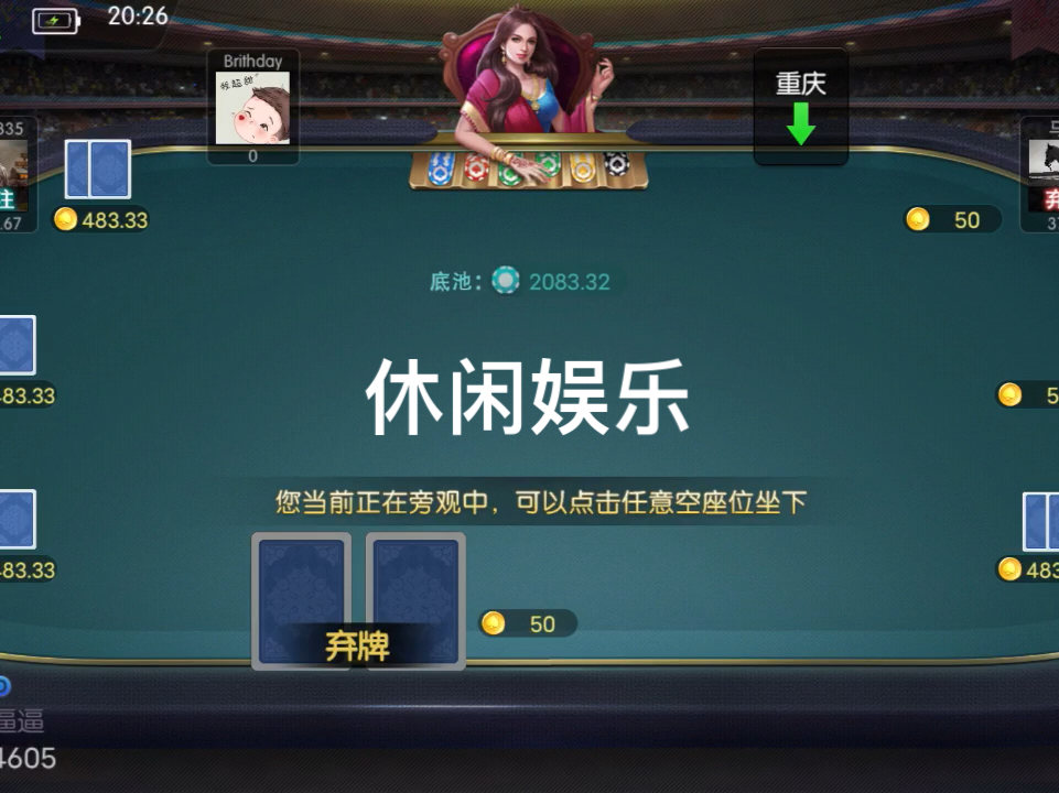 GG德州扑克手机娱乐游戏，谁会，来看看