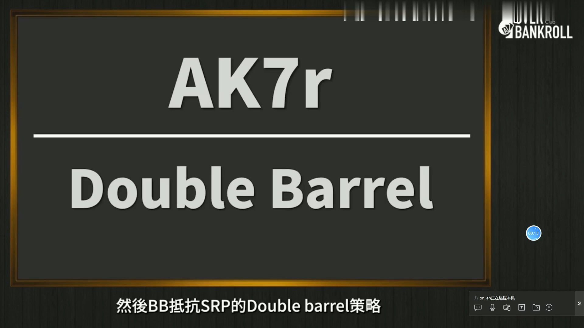 【OverBankroll 2.0 牌面 】 AK7r策略制定+combo选择  2