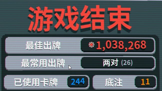 11张小丑止步底注11