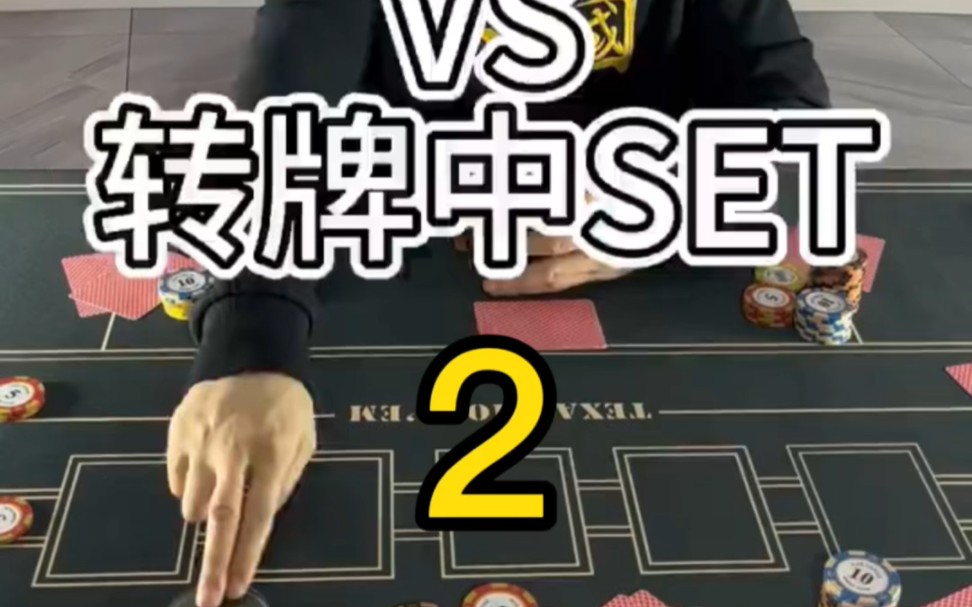 德扑经典复盘，2